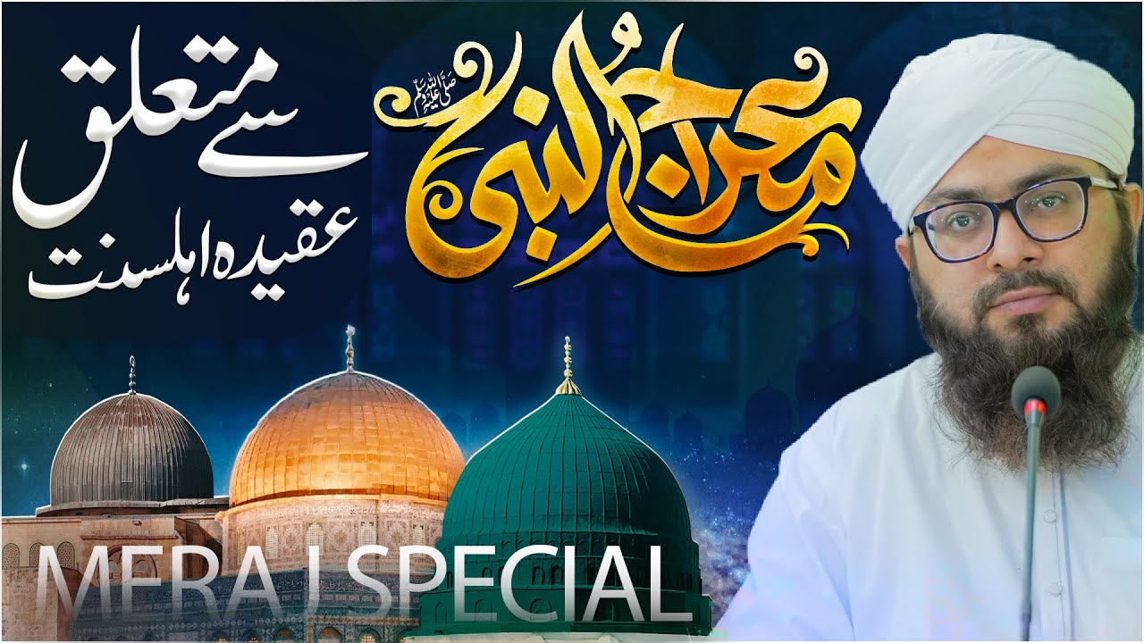 Meraj Ke Hawale Se Aqeeda Ahlesunnat